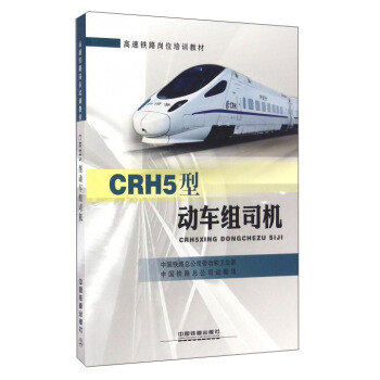 CRH5�̈́�܇�M˾�C