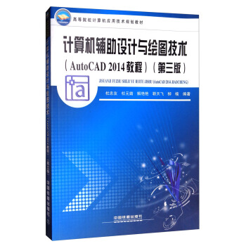 Ӌ��C�o���OӋ�c�L�D���g��AutoCAD2014�̳� ��3�棩/�ߵ�ԺУӋ��C���ü��gҎ(gu��)���̲�