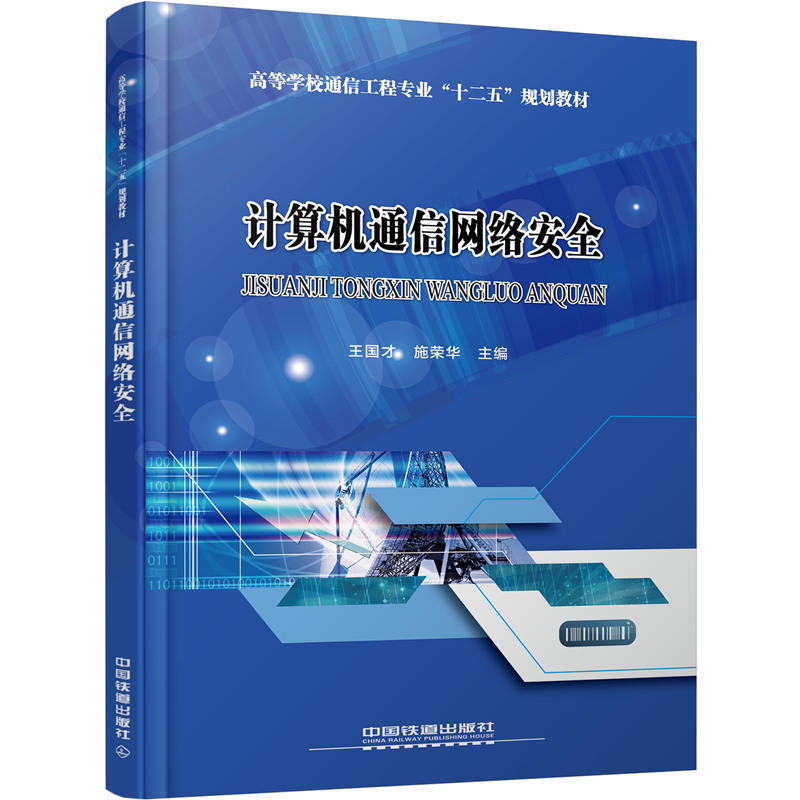 �ߵȌWУͨ�Ź��̌��I(y��)��ʮ���塱Ҏ(gu��)���̲ģ�Ӌ��Cͨ�žW(w��ng)�j��ȫ