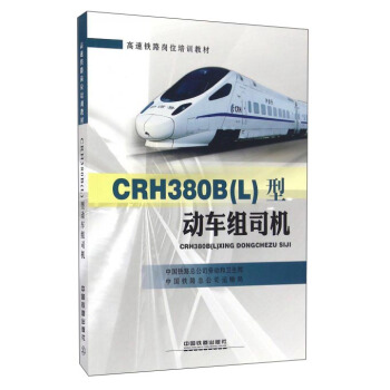 CRH380B��L���̈́�(d��ng)܇(ch��)�M˾�C(j��)