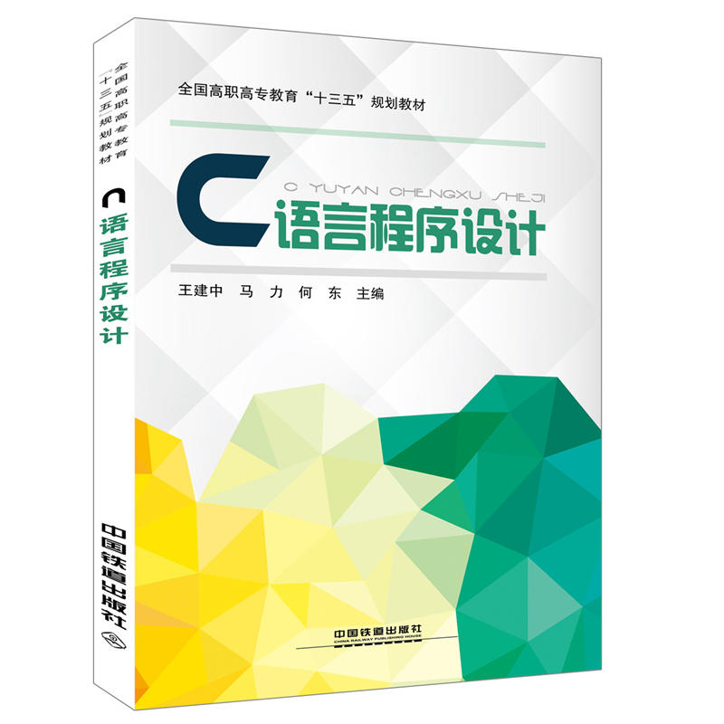 ȫ�����ߌ�������ʮ���塱Ҏ(gu��)���̲�:C�Z�Գ����O(sh��)Ӌ(j��)