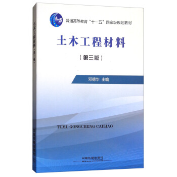 ��ľ���̲��ϣ���3�棩/��ͨ�ߵȽ�����ʮһ�塱���Ҽ�Ҏ(gu��)���̲�