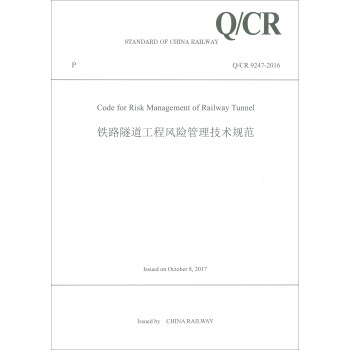 �F·���������L�U�������g(sh��)Ҏ(gu��)����Q/CR 9247-2016 Ӣ�İ棩