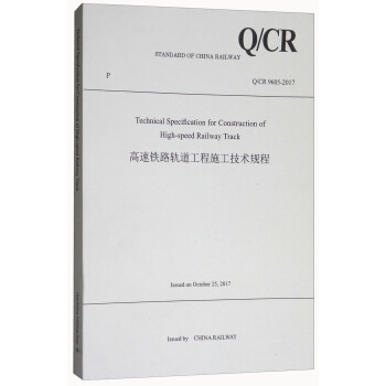 �����F·܉������ʩ�����g(sh��)Ҏ(gu��)�̣�Q CR9605-2017����Ӣ�İ棩