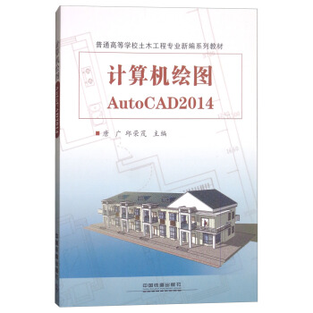 Ӌ(j��)��C(j��)�L�DAutoCAD2014/��ͨ�ߵȌW(xu��)У��ľ���̌��I(y��)�¾�ϵ�н̲�