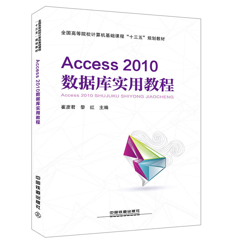 ȫ���ߵ�ԺУӋ��C���A�n�̡�ʮ���塱Ҏ(gu��)���̲ģ�Access2010��(sh��)��(j��)�쌍�ý̳�