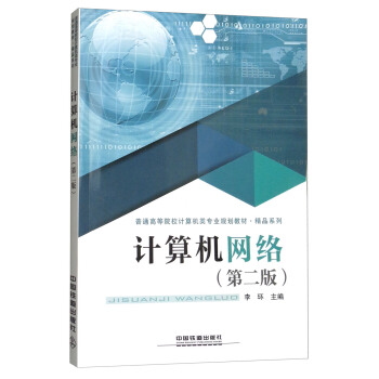 Ӌ��C�W(w��ng)�j(lu��)����2�棩/��ͨ�ߵ�ԺУӋ��C��I(y��)Ҏ(gu��)���̲ġ���Ʒϵ��