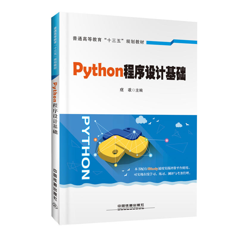 ��ͨ�ߵȽ�����ʮ���塱Ҏ(gu��)���̲ģ�Python�����O(sh��)Ӌ���A(ch��)