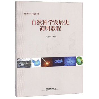 ��Ȼ�ƌW�l(f��)չʷ�����̳�/�ߵȌWУ�̲�