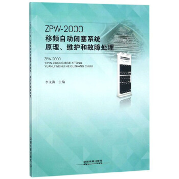 ZPW-2000���l�Ԅ��]��ϵ�y(t��ng)ԭ�����S�o�͹���̎��