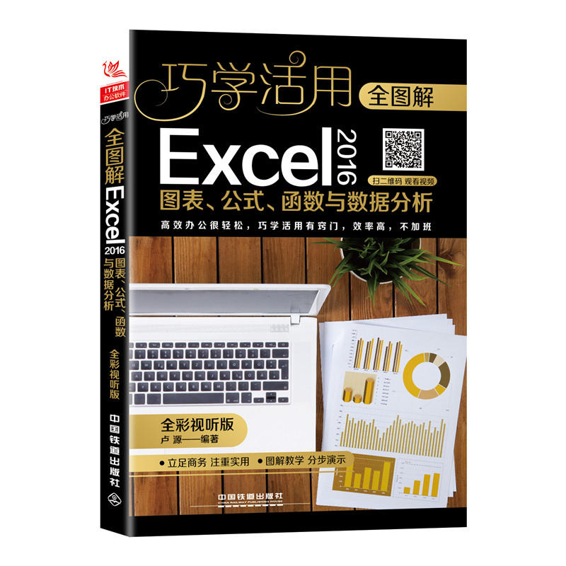 ȫ�D��Excel2016�D������ʽ������(sh��)�c��(sh��)��(j��)������ȫ��ҕ �棩