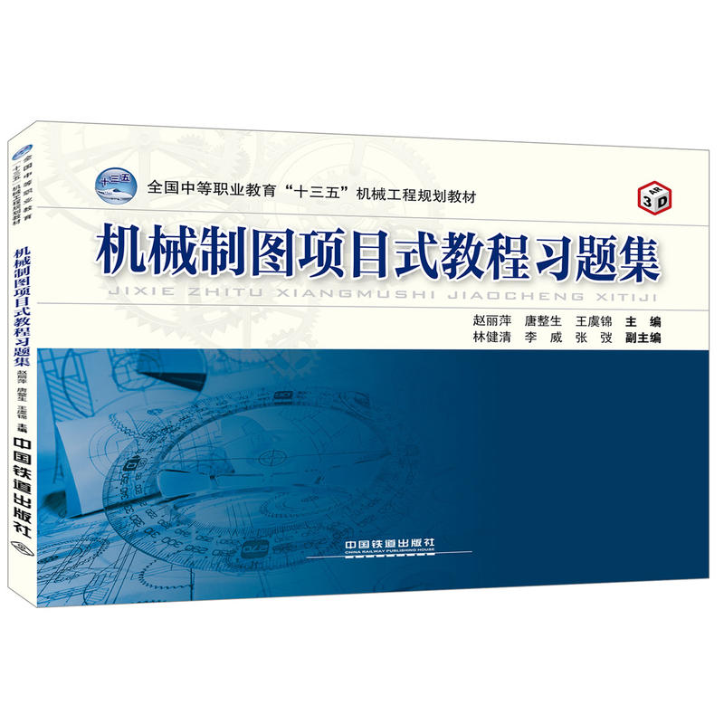 ȫ���е��I(y��)������ʮ���塱�C(j��)е����Ҏ(gu��)���̲�:�C(j��)е�ƈD�(xi��ng)Ŀʽ�̳���(x��)�}��