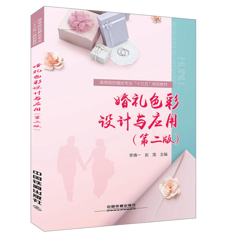 �ߵ�ԺУ��c���I(y��)��ʮ���塱Ҏ(gu��)���̲�:��Yɫ���O(sh��)Ӌ(j��)�c��(y��ng)�õڶ��棩