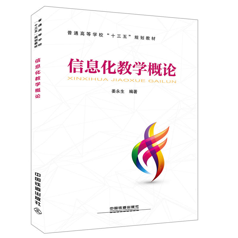 ��ͨ�ߵȌW(xu��)����ʮ���塱Ҏ(gu��)���̲ģ���Ϣ���̌W(xu��)��Փ