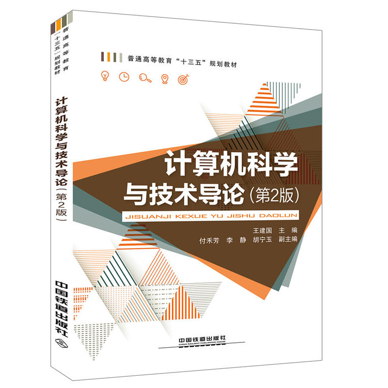 ��ͨ�ߵȽ�����ʮ���塱Ҏ(gu��)���̲�:Ӌ��C�ƌW�c���g(sh��)��Փ����2�棩