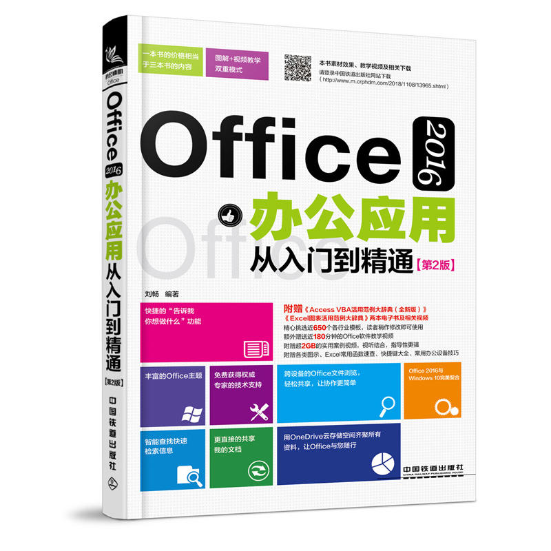 Office 2016�k����(y��ng)�Ï����T����ͨ����2�棩