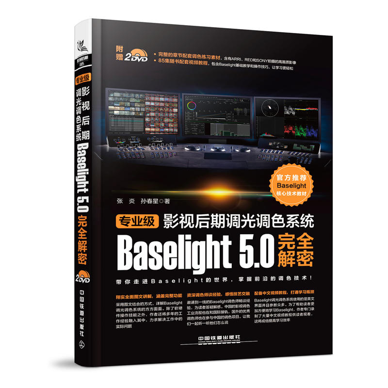 ���I(y��)��Ӱҕ�����{(di��o)���{(di��o)ɫϵ�y(t��ng)Baselight 5.0��ȫ����