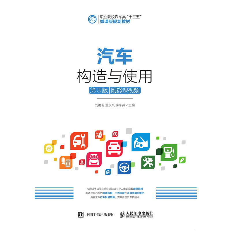 ��܇(ch��)��(g��u)���cʹ�ã���3�棩����΢�nҕ�l��