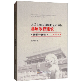 ���񹲺͇����ڱ����гǅ^(q��)��������(qu��n)���O(sh��)��1949-1954��