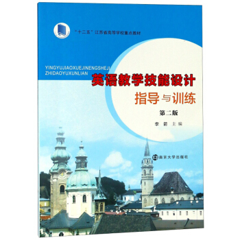 Ӣ�Z�̌W(xu��)�����O(sh��)Ӌ(j��)ָ��(d��o)�cӖ(x��n)������2�棩/��ʮ���塱���Kʡ�ߵȌW(xu��)У���c(di��n)�̲�