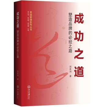 �ɹ�֮��������Ʒ�Ƶıؽ�(j��ng)֮·��ƽ�b�棩