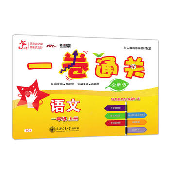 һ��ͨ�P(gu��n)���Z�ģ�һ�꼉�σԣ���ȫ�°棩 ����֮�� ���Ϻ��W(xu��)��ʹ��