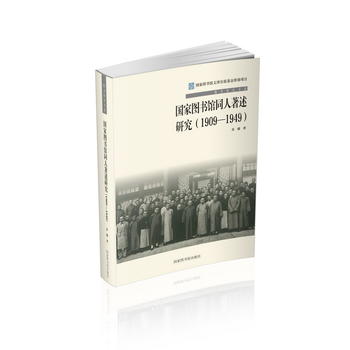 ���҈D���^ͬ�������о�(1909��1949)