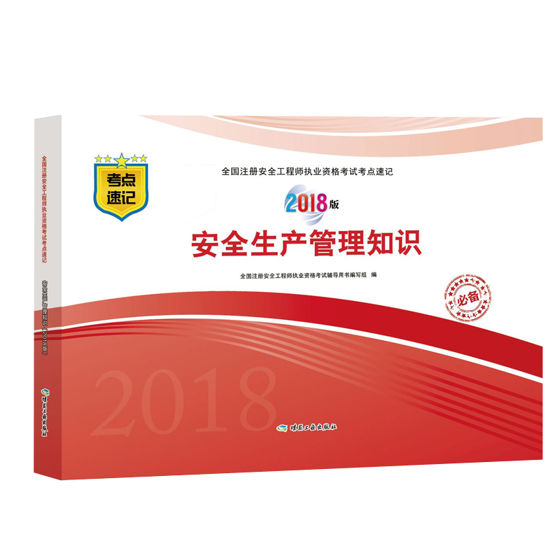 ��ȫ���a(ch��n)����֪�R(sh��)��2018�棩ȫ��ע��(c��)��ȫ���̎���(zh��)�I(y��)�Y��ԇ���c(di��n)��ӛ