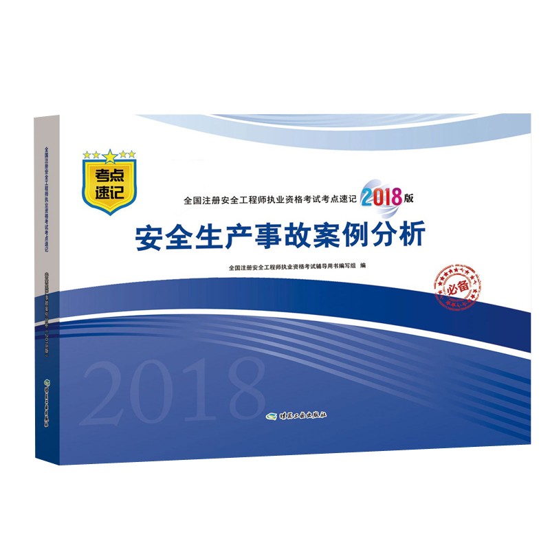 ��ȫ���a(ch��n)�¹ʰ���������2018�棩ȫ��(gu��)ע��(c��)��ȫ���̎���(zh��)�I(y��)�Y��ԇ���c(di��n)��ӛ