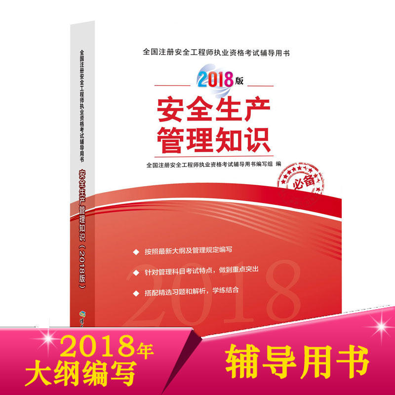 ��ȫ���a(ch��n)����֪�R��2018�棩ȫ��ע�԰�ȫ���̎���(zh��)�I(y��)�Y��ԇ�o���Õ�