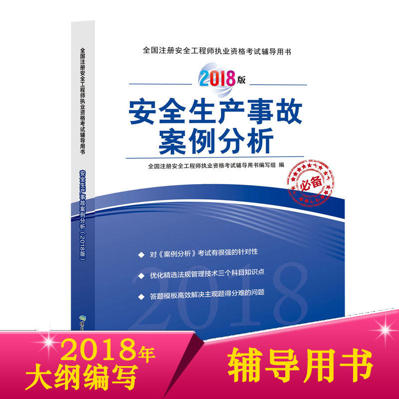 ��ȫ���a(ch��n)�¹ʰ���������2018�棩ȫ��(gu��)ע��(c��)��ȫ���̎���(zh��)�I(y��)�Y��ԇ�o��(d��o)�Õ�