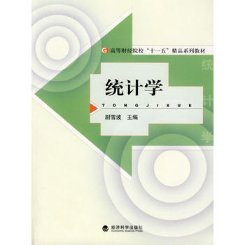 �y(t��ng)Ӌ(j��)�W(xu��)(�ߵ�ؔ(c��i)��(j��ng)Ժ����ʮһ�塱��Ʒϵ�н̲�)