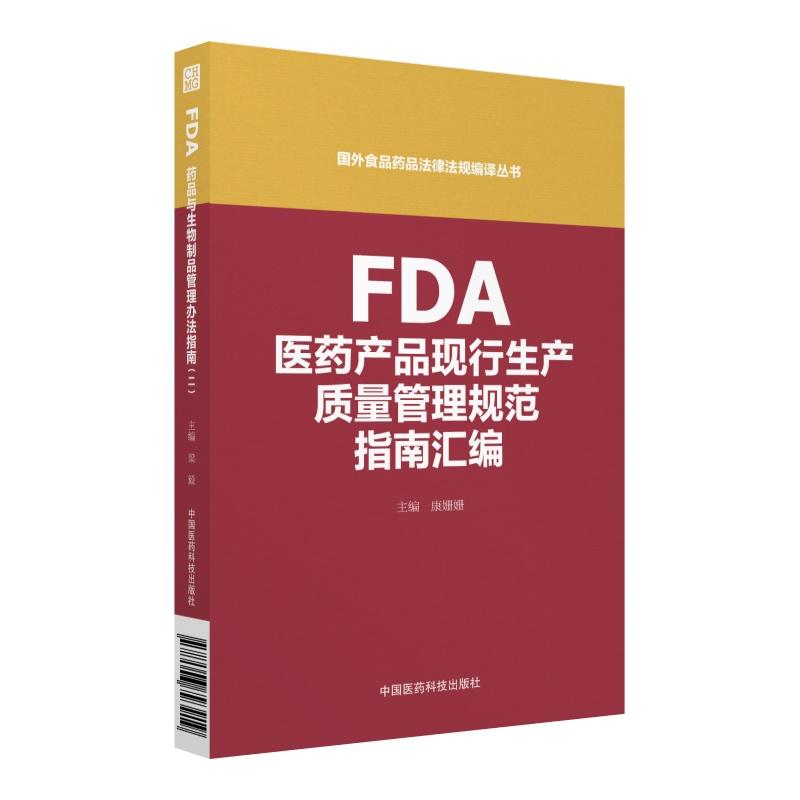 FDA�t(y��)ˎ�a(ch��n)Ʒ�F(xi��n)�����a(ch��n)�|(zh��)������Ҏ(gu��)��ָ�υR������(gu��)��ʳƷˎƷ���ɷ�Ҏ(gu��)���g���� ��