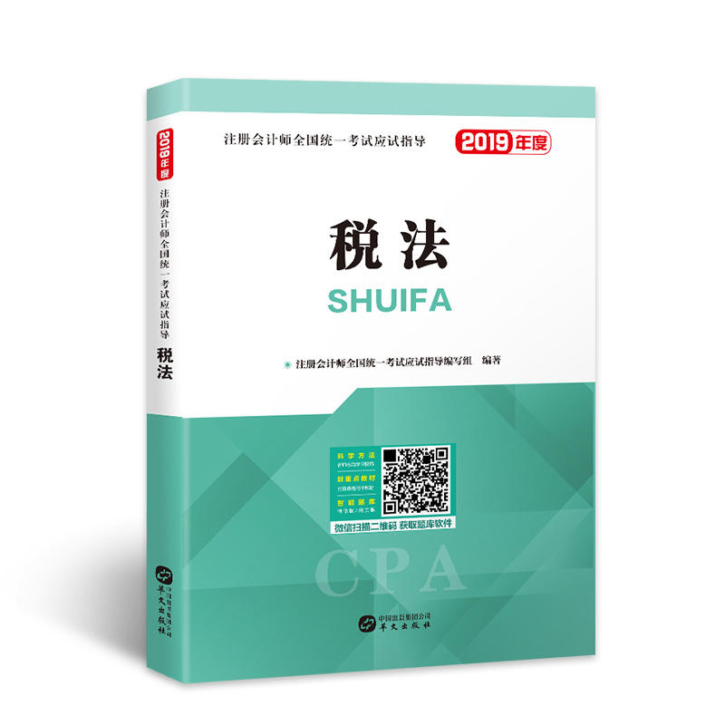 ע��(c��)��(hu��)Ӌ(j��)��2019�̲� cpaȫ���y(t��ng)һ��ԇ��(y��ng)ԇָ��(d��o)�̲� ����