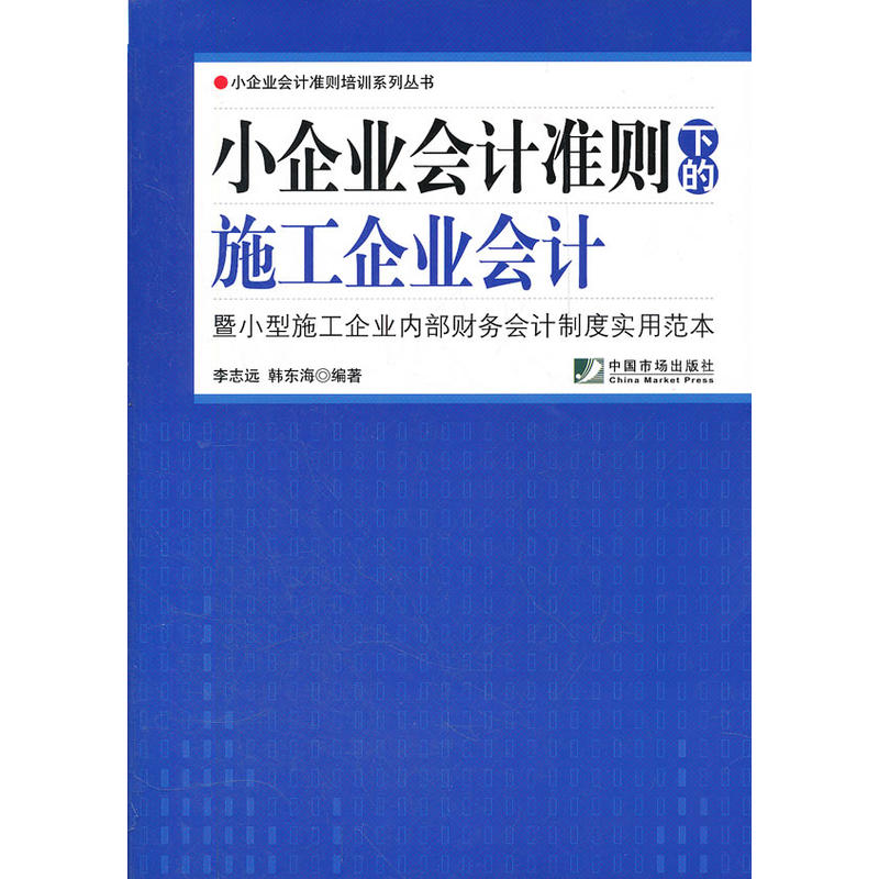 С��I(y��)��(hu��)Ӌ(j��)��(zh��n)�t�µ�ʩ����I(y��)��(hu��)Ӌ(j��)