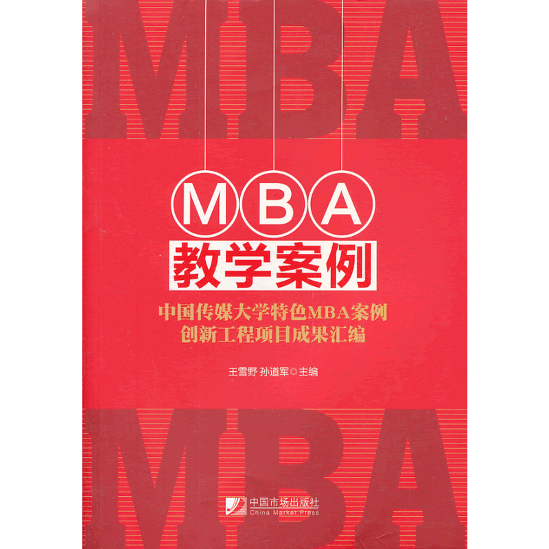 MBA�̌W(xu��)�������Ї�(gu��)��ý��W(xu��)��ɫMBA������(chu��ng)�¹����(xi��ng)Ŀ�ɹ��R��