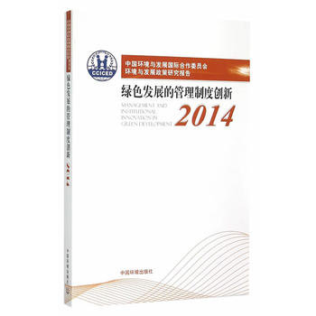 �Ї�(gu��)�h(hu��n)���c�l(f��)չ��(gu��)�H����ί�T��(hu��)�h(hu��n)���c�l(f��)չ�����о���(b��o)��2014�����İ棩