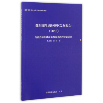 ۶�(y��ng)�����B(t��i)��(j��ng)��(j��)�^(q��)�l(f��)չ��(b��o)�棨2015-2016���������B(y��ng)ֳ�ĭh(hu��n)��Ӱ푼������������о�