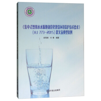 ������ʽ���ˮˮԴ��Ҏ(gu��)�������O(sh��)�h(hu��n)�����o(h��)���g(sh��)Ҫ�󡷣�HJ 773-2015����x�����Ͱ���