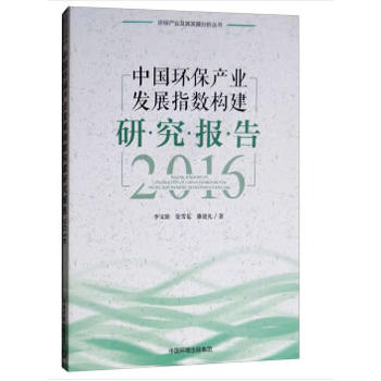 �Ї��h(hu��n)���a�I(y��)�l(f��)չָ��(sh��)�����о���棨2016��