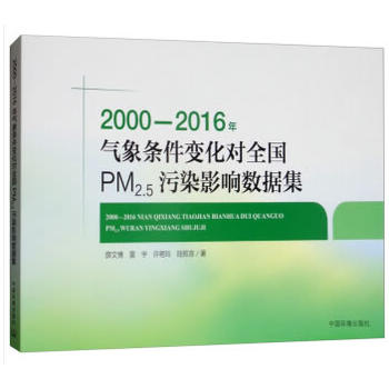 2000��2016�����l����ȫ��PM2.5��ȾӰ푔�(sh��)��(j��)��