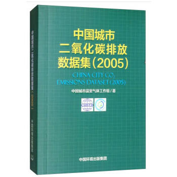 ���Ї�(gu��)���ж�����̼�ŷŔ�(sh��)��(j��)����2005������С�_���棩