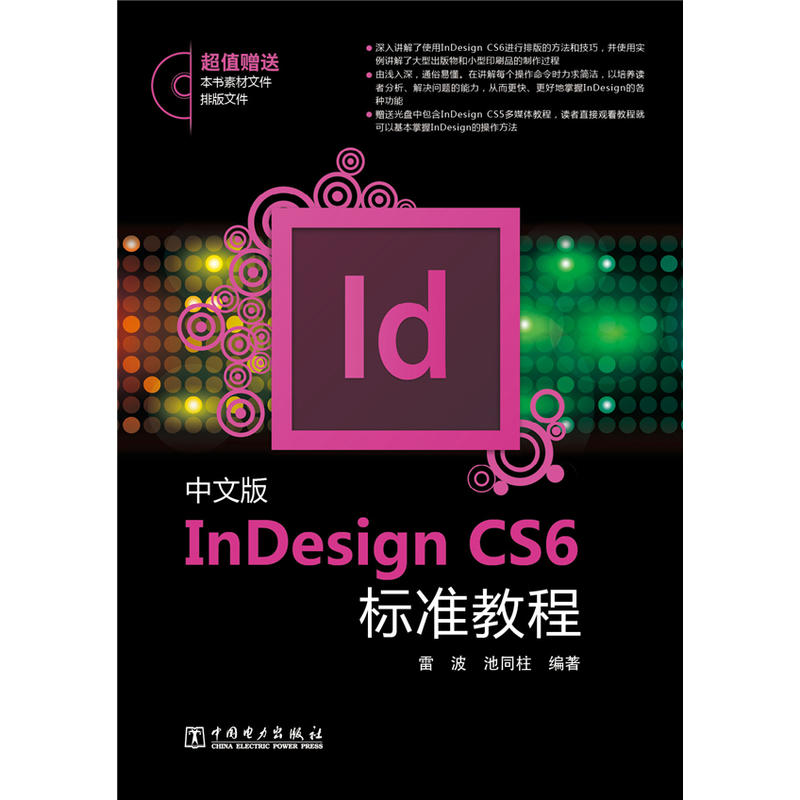 ���İ�InDesign CS6��(bi��o)��(zh��n)�̳�