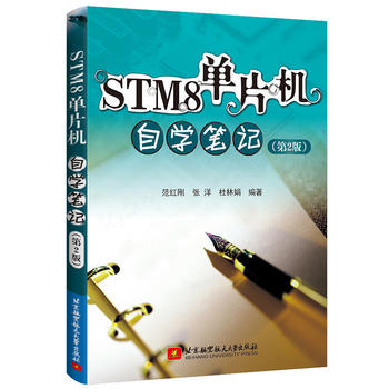 STM8��Ƭ�C�ԌW�Pӛ����2�棩