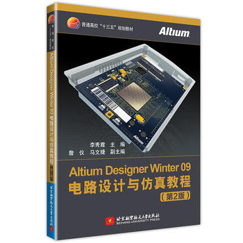 Altium Designer Winter 09�·�O(sh��)Ӌ(j��)�c����̳̣���2�棩