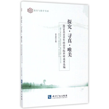 ̽�������桤Ψ����2014�����������ΌW(xu��)Ժ���гɹ��x����/�����c�̌W(xu��)��ϵ