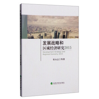 �l(f��)չ��(zh��n)�Ժͅ^(q��)��(j��ng)���о�2015