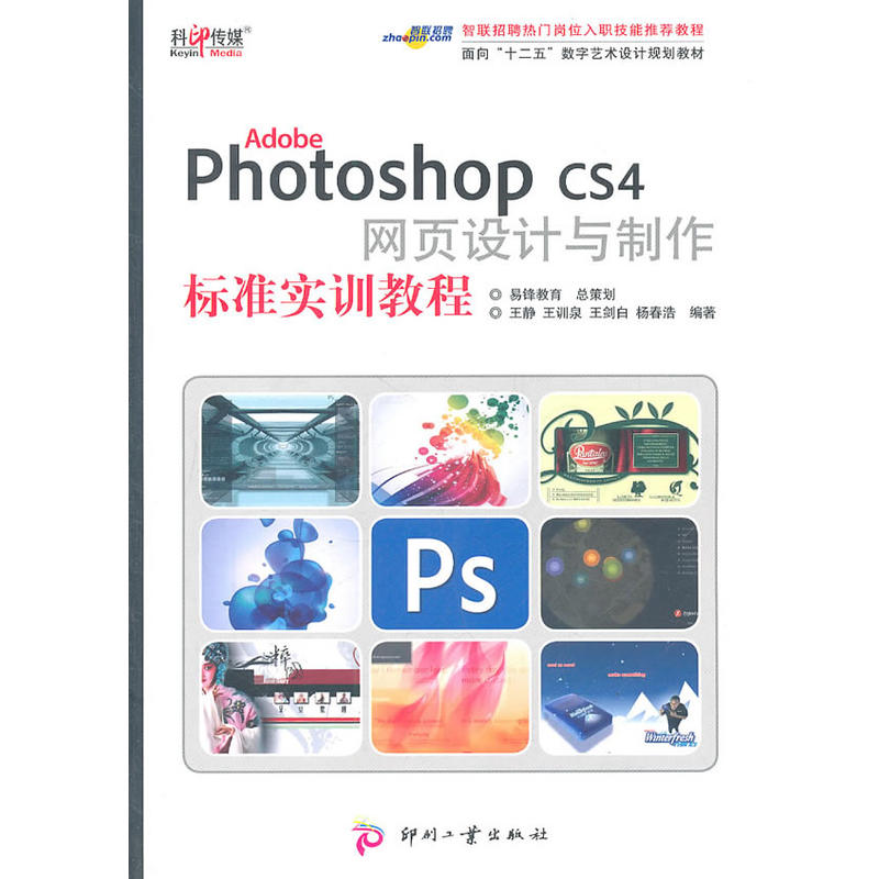 Adobe Photoshop CS4 �W(w��ng)��O(sh��)Ӌ(j��)�c������(bi��o)��(zh��n)��(sh��)Ӗ(x��n)�̳�