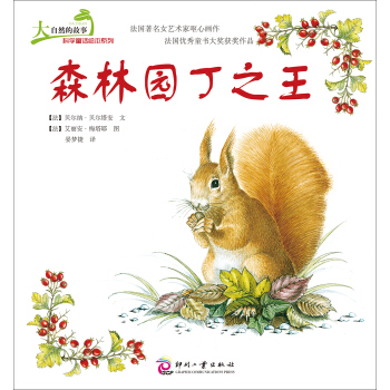 ����Ȼ�Ĺ��¿ƌW(xu��)ͯԒ�L��ϵ�У�ɭ�ֈ@��֮��