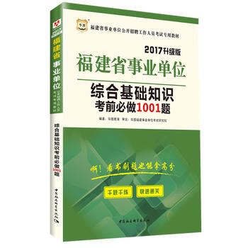 �A�D2017����ʡ�I(y��)��λ���_��Ƹ�����ˆT��ԇ���ý̲ģ��C�ϻ��A֪�R��ǰ����1001�}�������棩